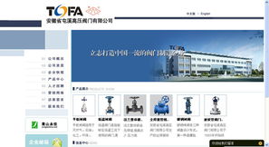 精工鑄就，數(shù)字呈現(xiàn) 安徽省屯溪高壓閥門廠網(wǎng)站設(shè)計(jì)作品展示